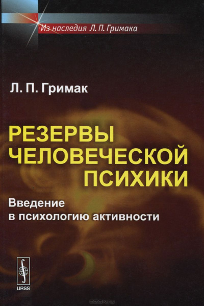 PsycheReservesGrimakLP